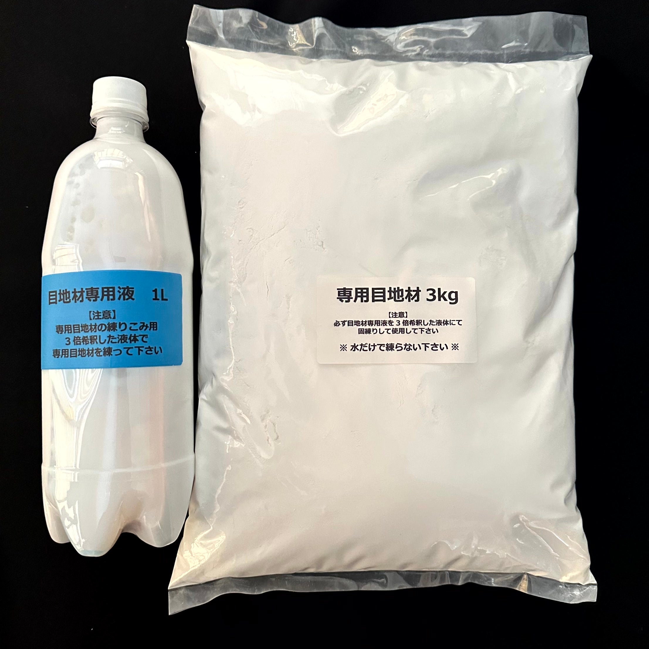 専用目地材、専用液セット